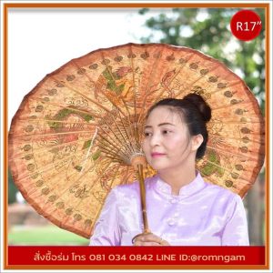 ร่มกระดาษจีน รัศมี17นิ้ว