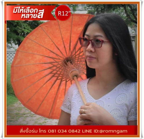 ร่มกระดาษสา
