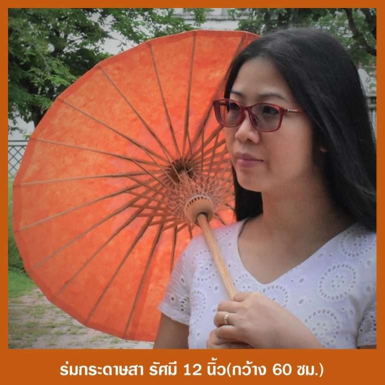 ร่มกระดาษสา ร่มเชียงใหม่
