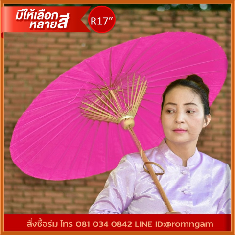 ร่มผ้าเคลือบน้ำมัน
