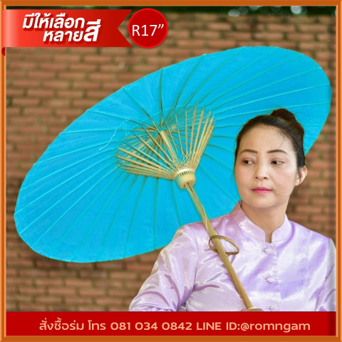 ร่มผ้าเคลือบน้ำมัน สีพื้น รัศมี17นิ้ว ฟ้า 1
