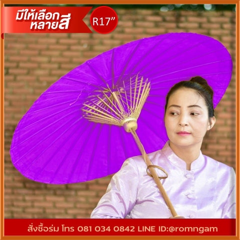 ร่มผ้าเคลือบน้ำมัน สีพื้น รัศมี17นิ้ว ม่วง 1