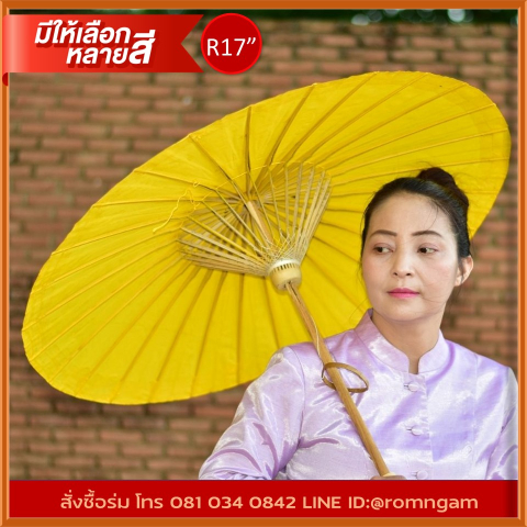 ร่มผ้าเคลือบน้ำมัน