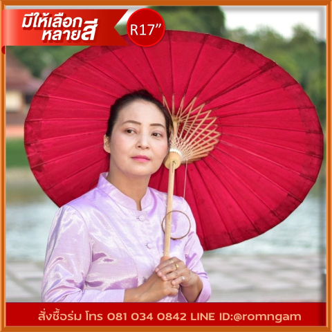 ร่มผ้าเคลือบน้ำมัน