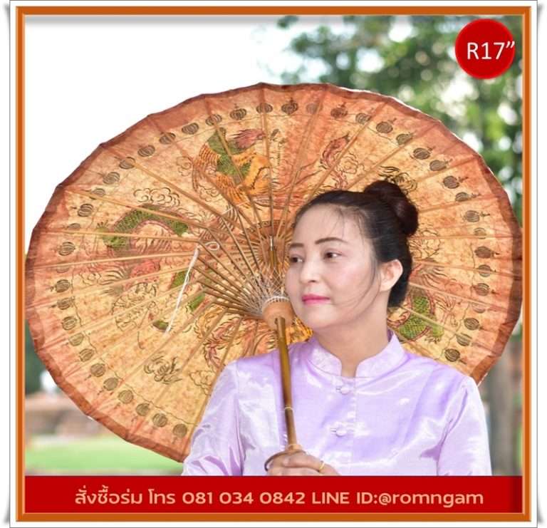 ร่มกระดาษจีน